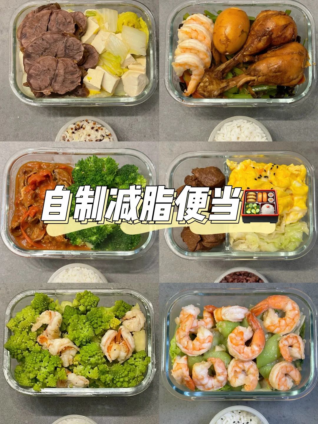 65kg-53kg🔥午餐便当好吃又低卡🍱