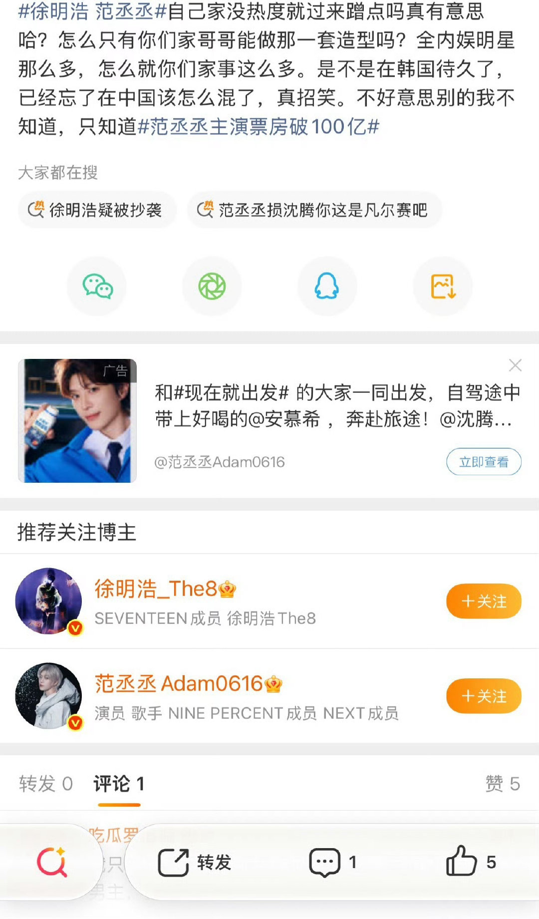 #徐明浩 范丞丞#徐明浩疑似被抄袭，徐明浩fans拿出了证据图一，范丞丞fans回应图二图三。你觉得范丞丞真的抄袭了吗？ ​