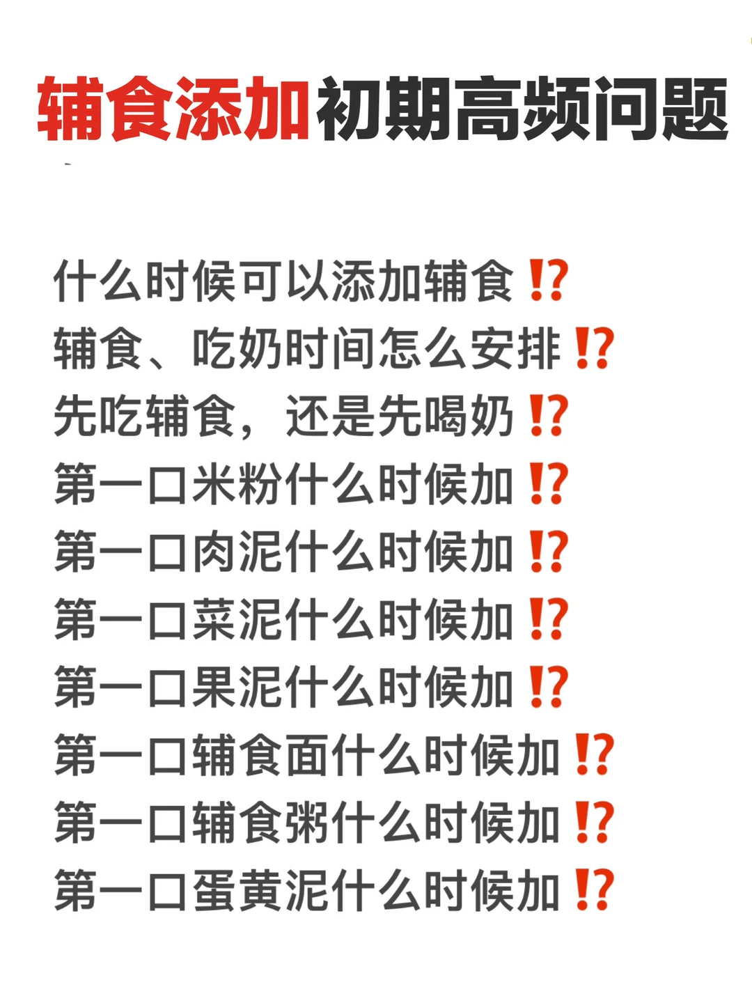 拒绝焦虑❌辅食添加，没那么复杂！看完就懂✅