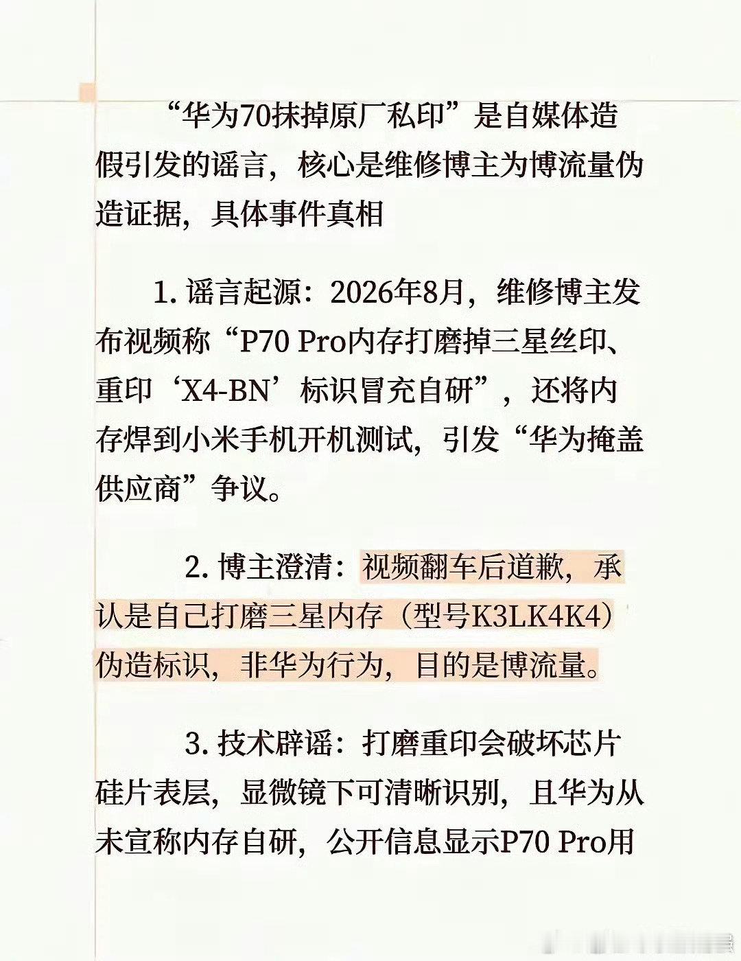 造谣华为内存的事件，造成的影响完全可以刑拘了吧！
造谣式的流量不可取啊！ ​