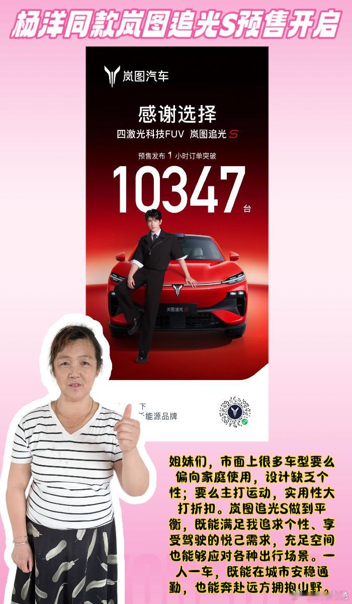 姐妹们，作为一名热爱独自出行的女生👧，等待许久！岚图追光S正式开启预...