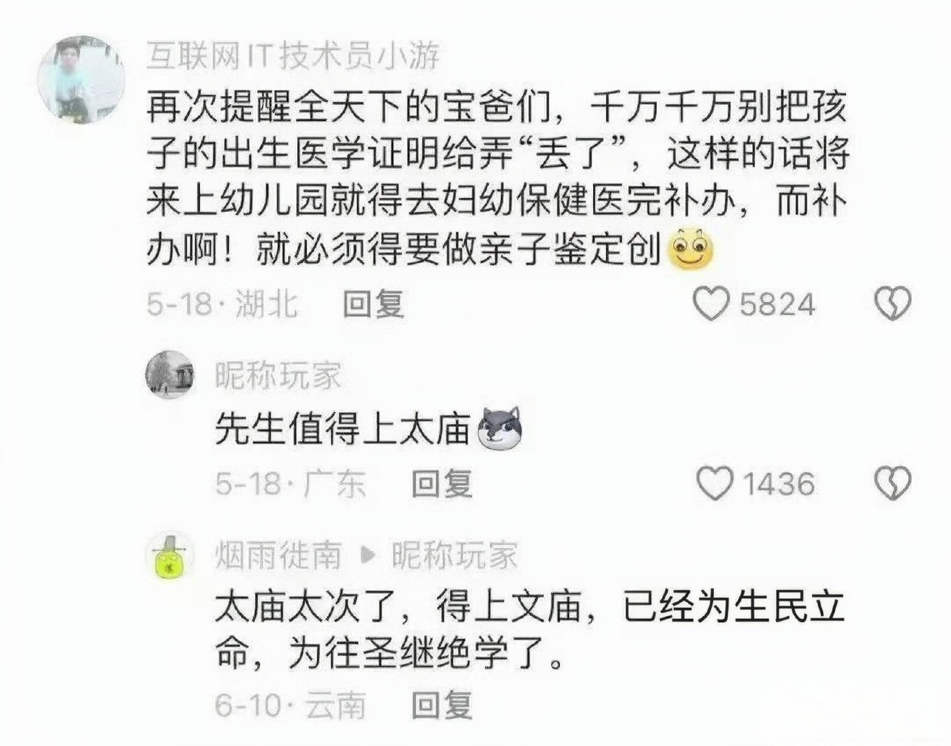 再次提醒：别弄丢出生证明，不然补办得验DNA[微笑]。网友神评：先生值得上太庙，太庙太次得上文庙，此为“为生民立命”！这波确实是造福全体男性的千古奇策了[doge] #父亲##万万没想到# ​