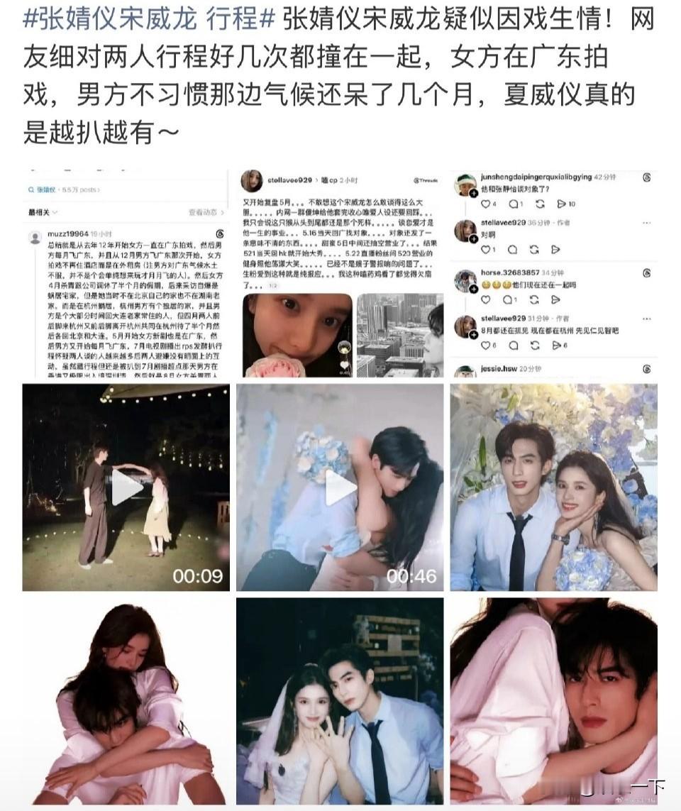 张婧仪 宋威龙 这是要官宣了？！

《野狗骨头》芭莎大片贴贴拥抱，剧里“陈异苗靖”车窗对峙，剧外行程多次“神同步”🤫 广东拍戏他竟呆数月，网友直呼：因戏生情太好嗑！

但想起上回侯卓成聊天记录那波“口嗨”反转，这瓜我都不敢瞎信了😂 你们觉得是真甜还是营业？评论区蹲个真相！

需要我再加几个热门话题标
