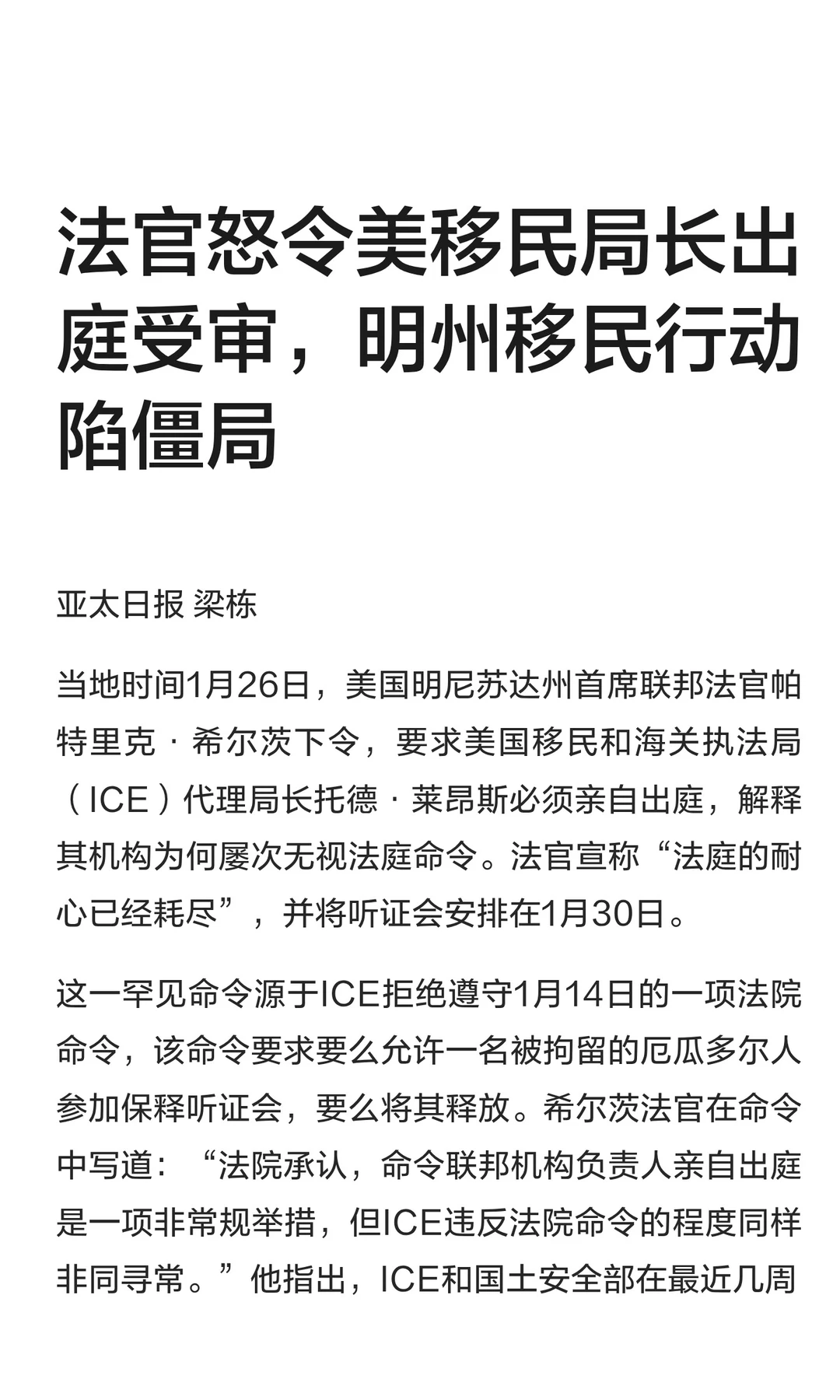 法官怒令美移民局长出庭受审，明州移民行动