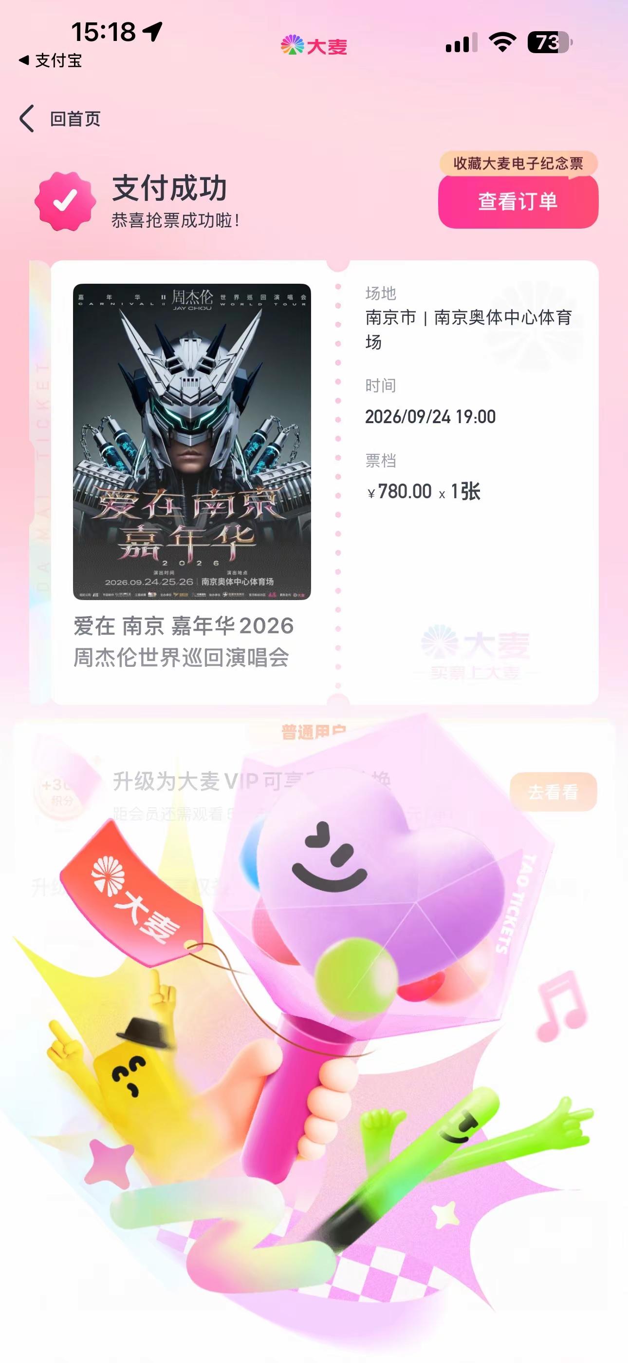 太丝滑了！这一次，爱在南京！周杰伦