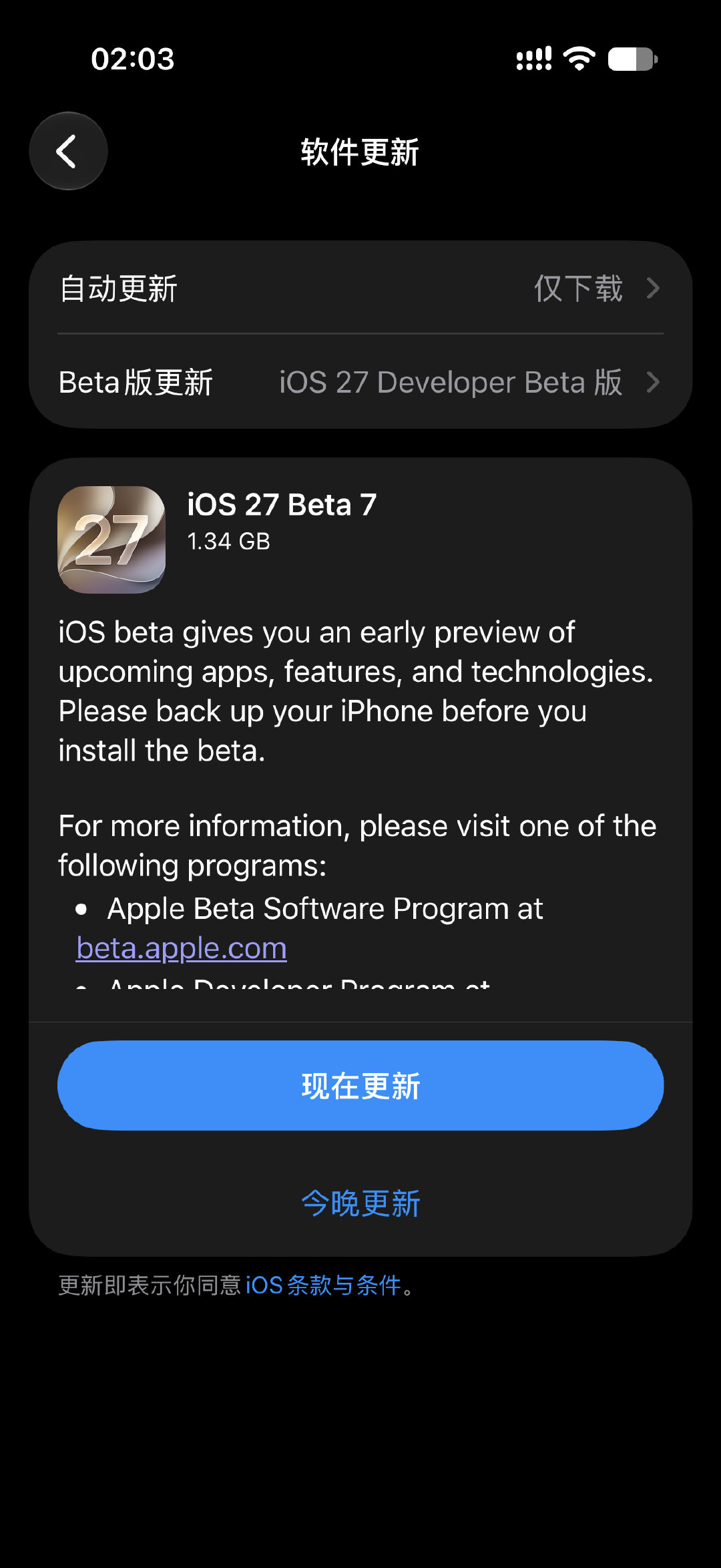 飞机延误导致第一时间更新上 iOS 27 beta 7。
国行系统今天或许也能迎来一些好消息[doge] ​