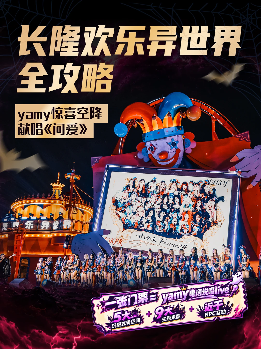 长隆欢乐异世界值回票价攻略（还有yamy说唱