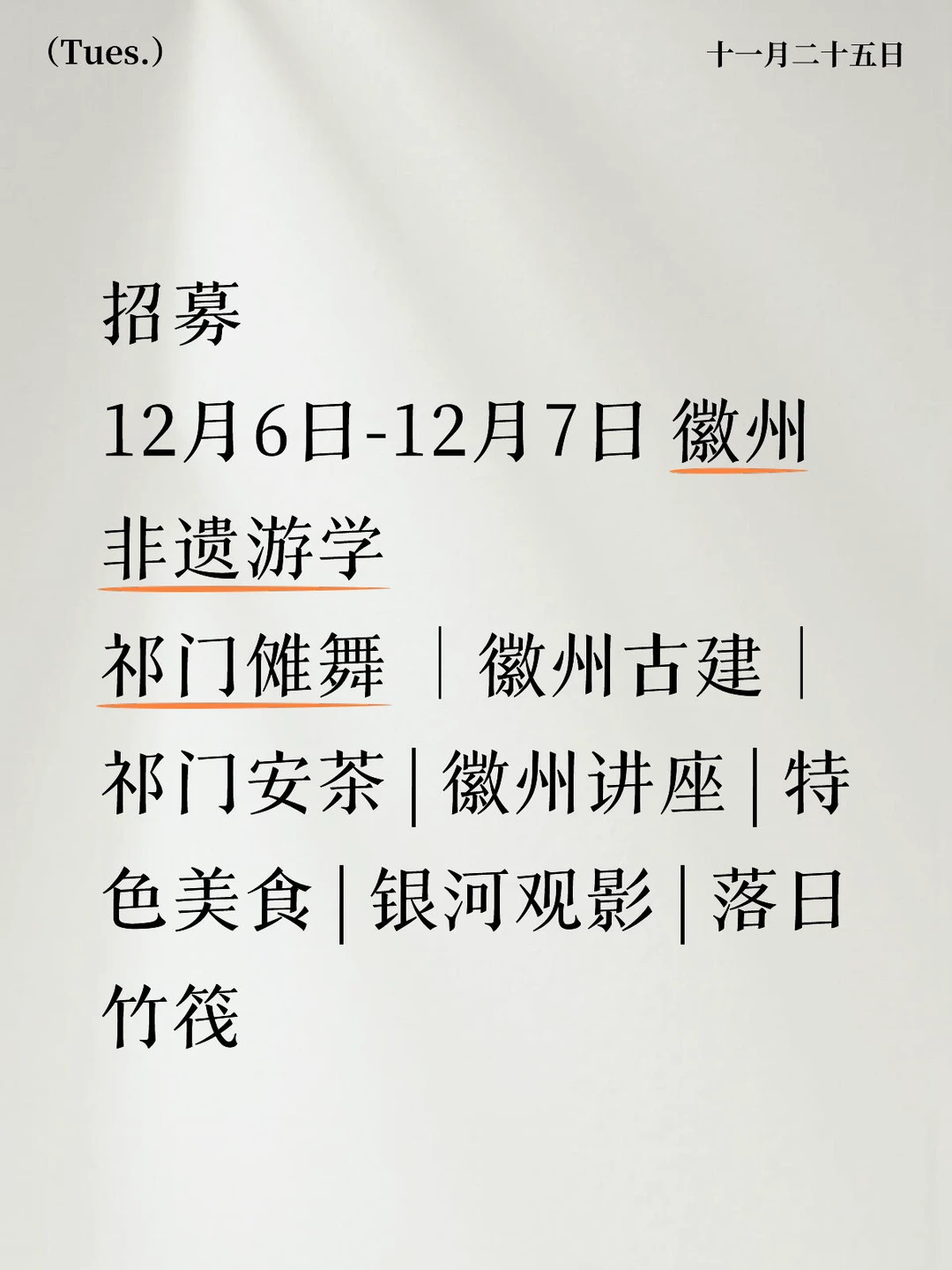 招募同行者，看傩舞，探古建，听讲座，品安茶