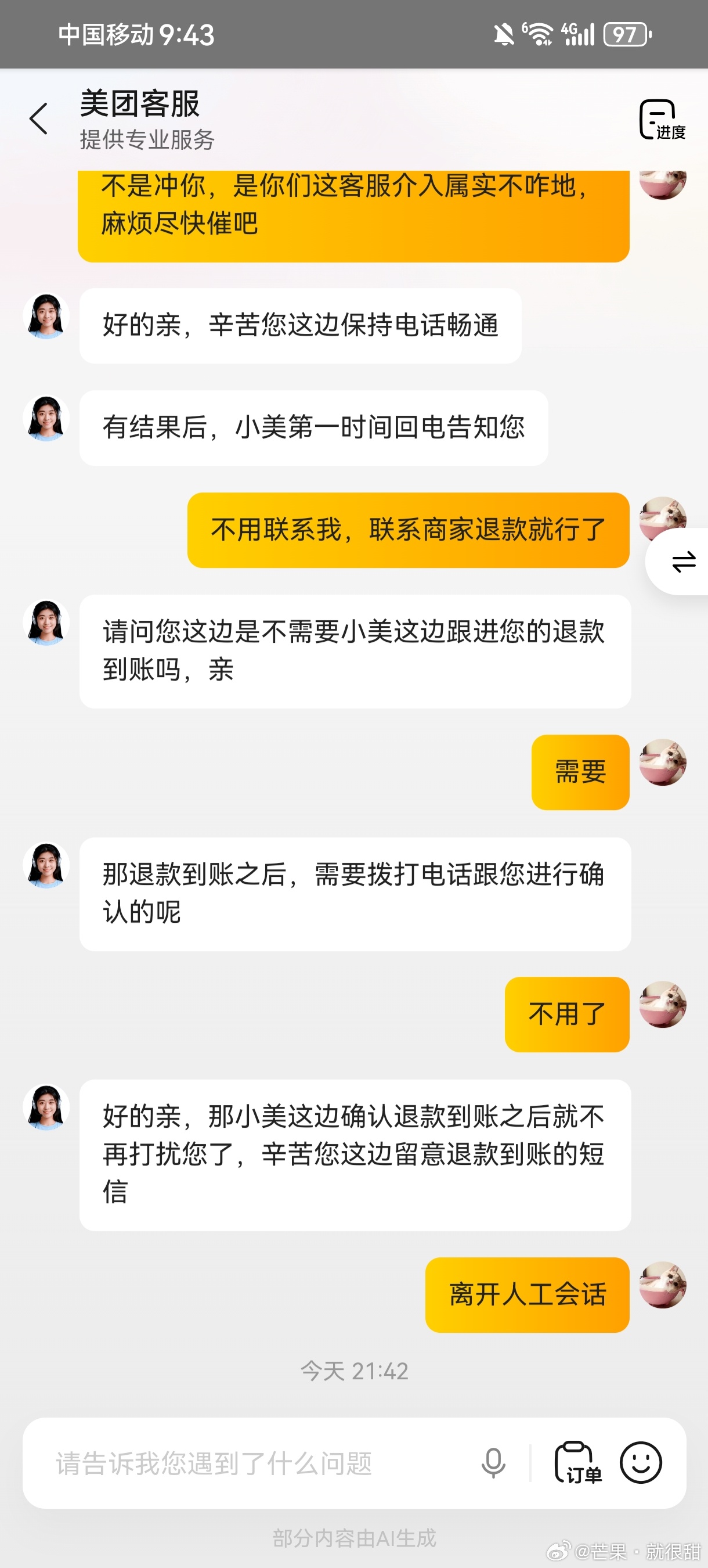 美团也是跟有病，晚上9点多给我打电话，说一些车轱辘话，7点多给我打了电话，我没听到，然后智障一样问我还有没有其他方式联系到我[费解][费解][费解]
然后叫我去联系商家，说他们联系不上[疑问][疑问][疑问]人在无语的时候真的会笑。。。
所以没解决问题又给我打电话，我跟她说问题，她着急不想听，只 ​