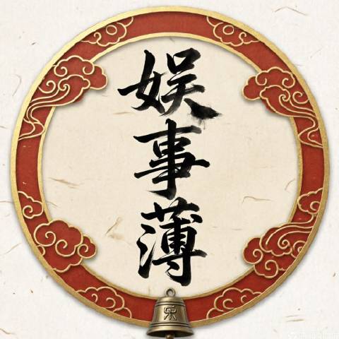 闲庭拾韵