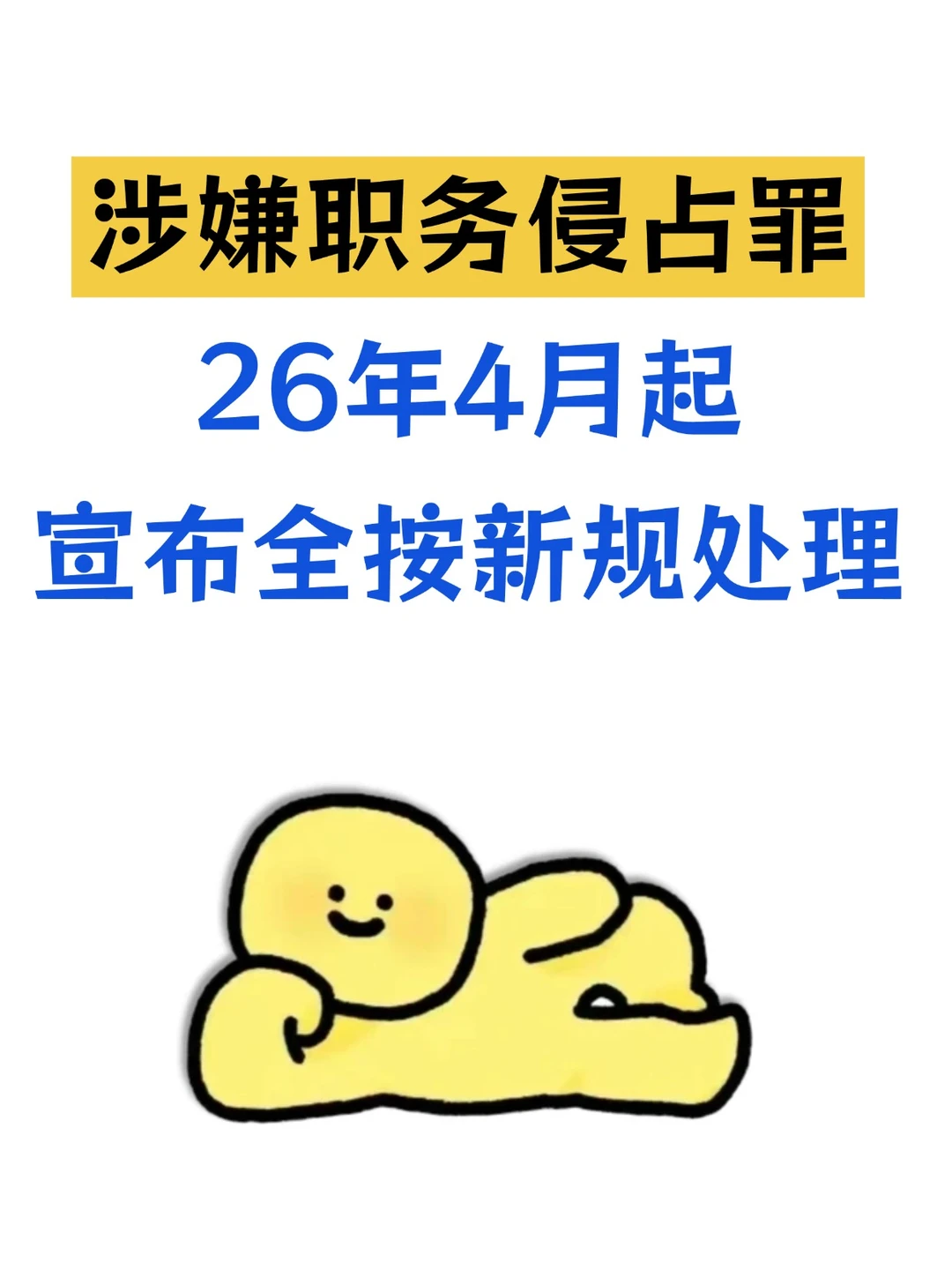 职务侵占，4月新规落地，这些变化要记牢，争