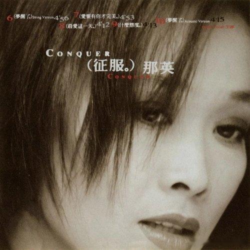 这社会一逼吊糟。[咖啡]

那英《梦醒了 (String Version)》（《我想嫁给你》电视剧主题曲） @QQ音乐 ​