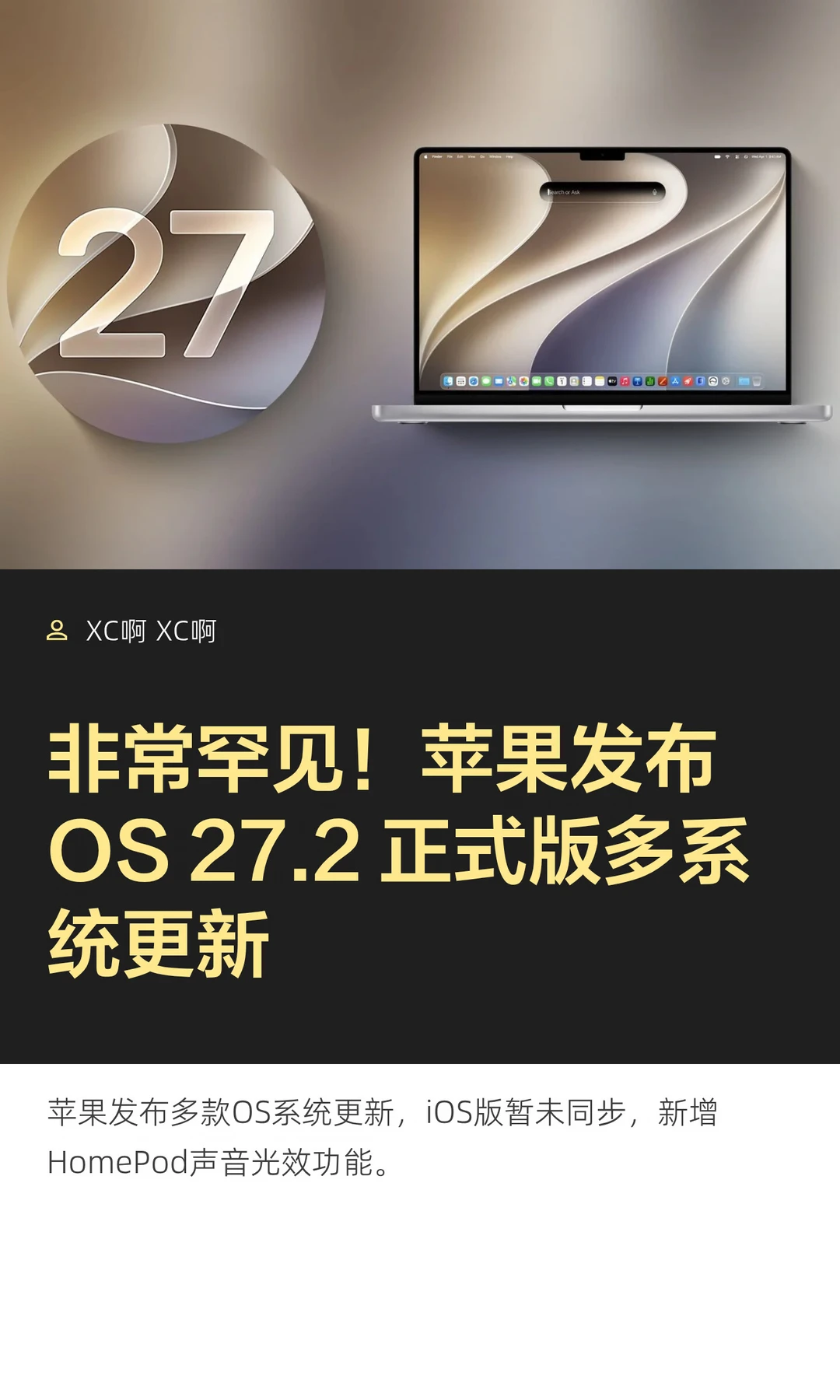 非常罕见！苹果发布 OS 27.2 正式版多系统