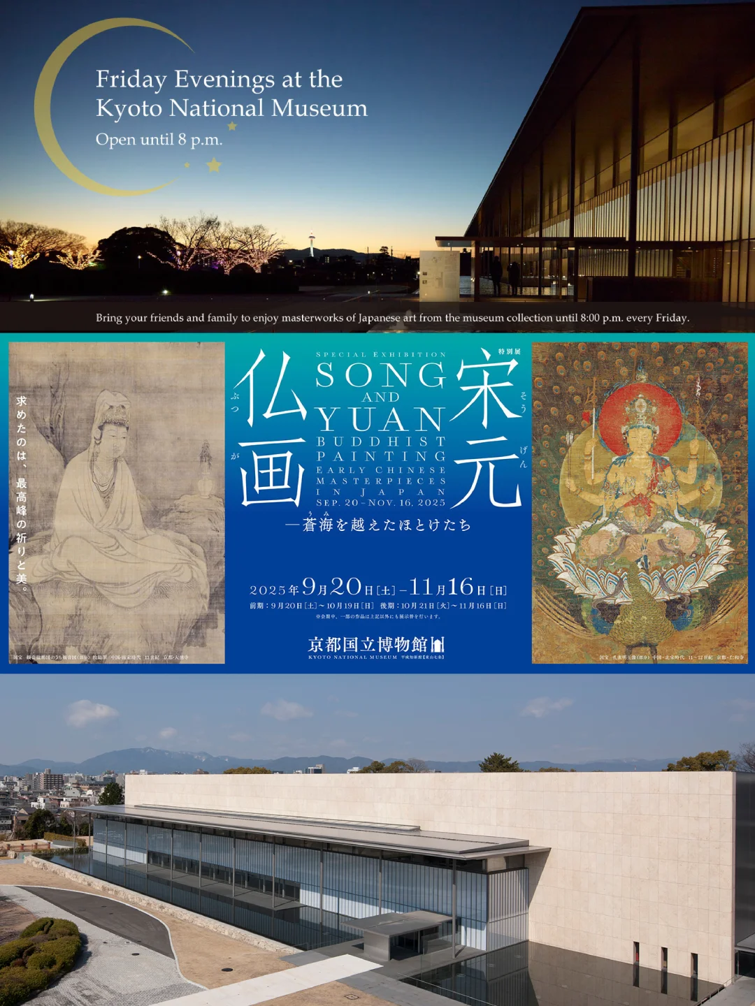 【京都博物馆】宋元佛画-东渡日本的诸佛
