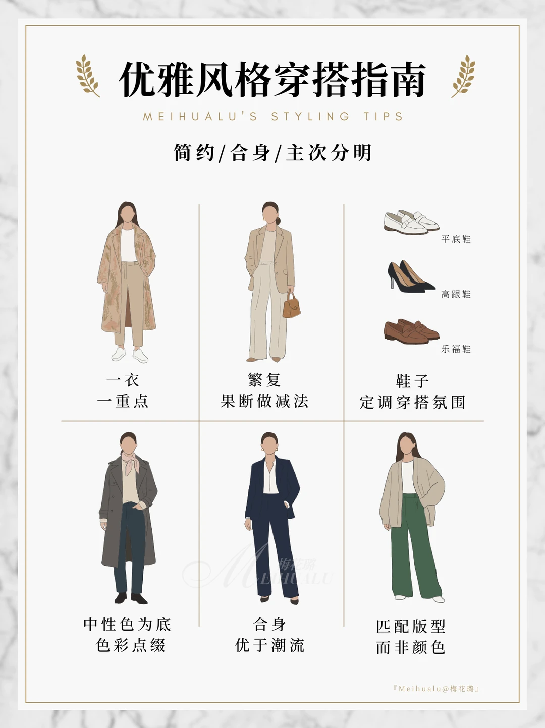 【穿搭技巧】优雅风格穿搭指南