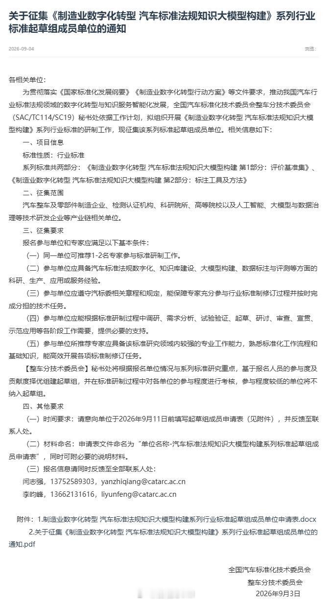 全国汽车标准化技术委员会这个东西有意思，他们要搞《制造业数字化转型 汽车标准法规知识大模型构建》系列行业标准。

现在怎么标准也要搞知识大模型了？为什么要这东西，法规大模型到底是什么？

说白了，就是给汽车行业装一个懂规矩的 AI 法务/法规助手。

车企干活天天要跟一堆标准法规打交道：国标 ​