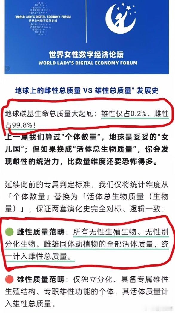 #北理工女性课程被叫停#
看来是我孤陋寡闻了，比起“世界女性数字经济论坛”上的稿子，裴教授《数字时代下的女性权益》课程估计算“保守派”了……[吃瓜] ​