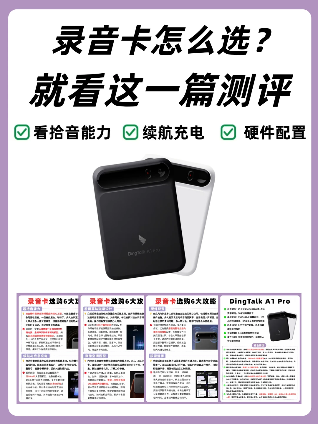 职场打工人连轴转？我的录音卡成工作标配