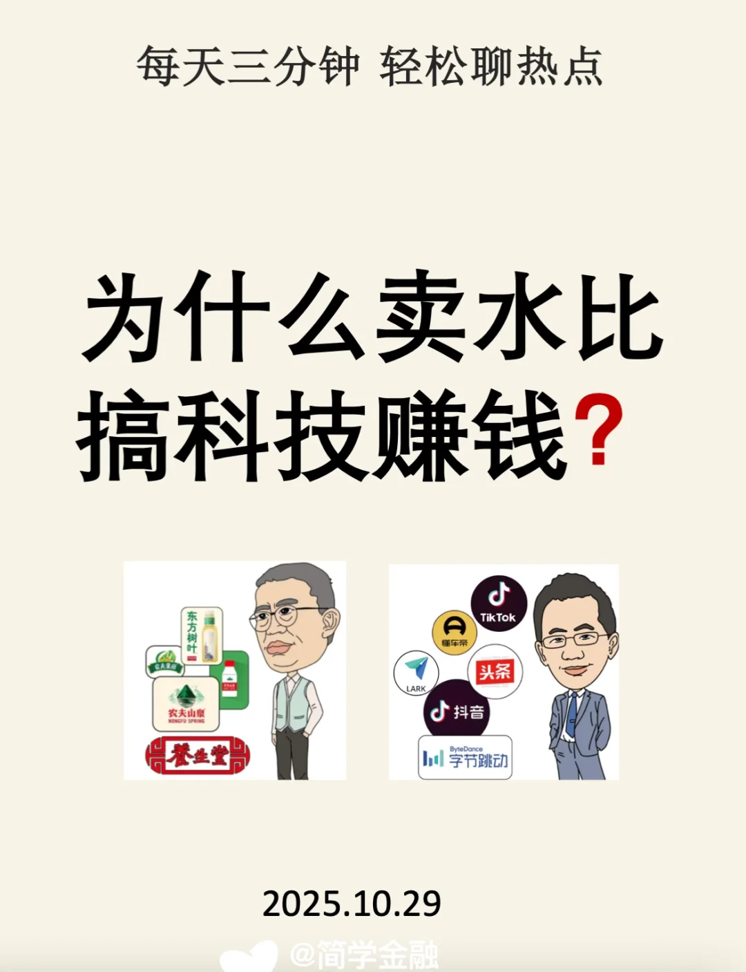 为什么卖水比搞科技赚钱❓