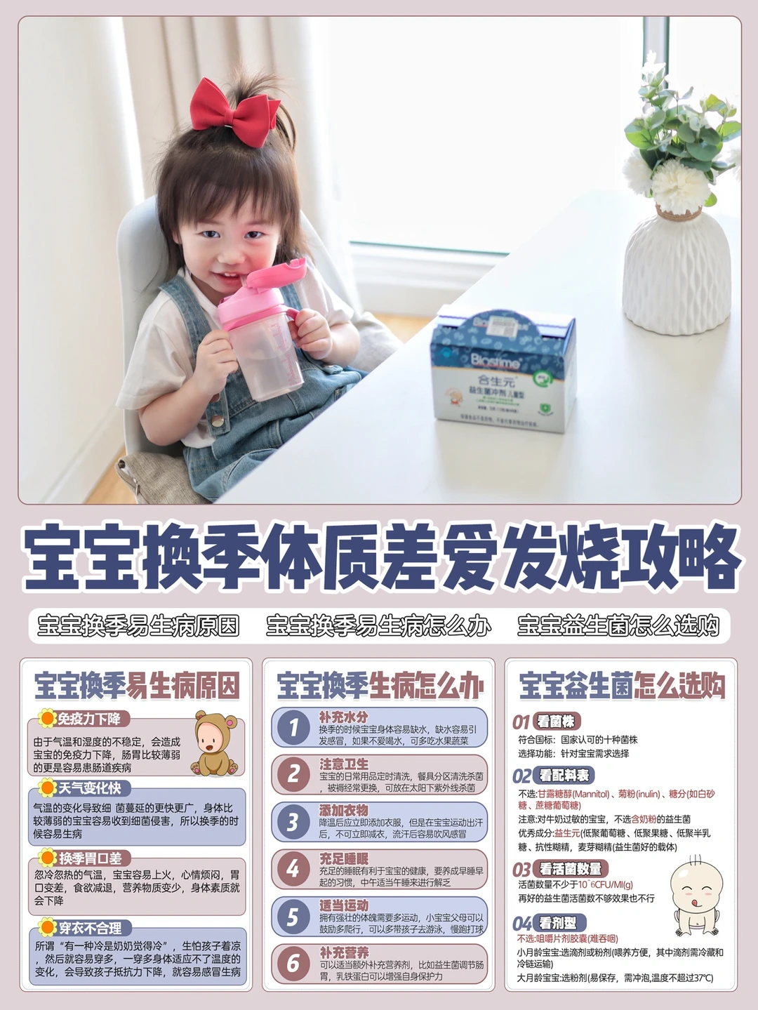 宝宝换季易生病❓快收好这份应对攻略‼️