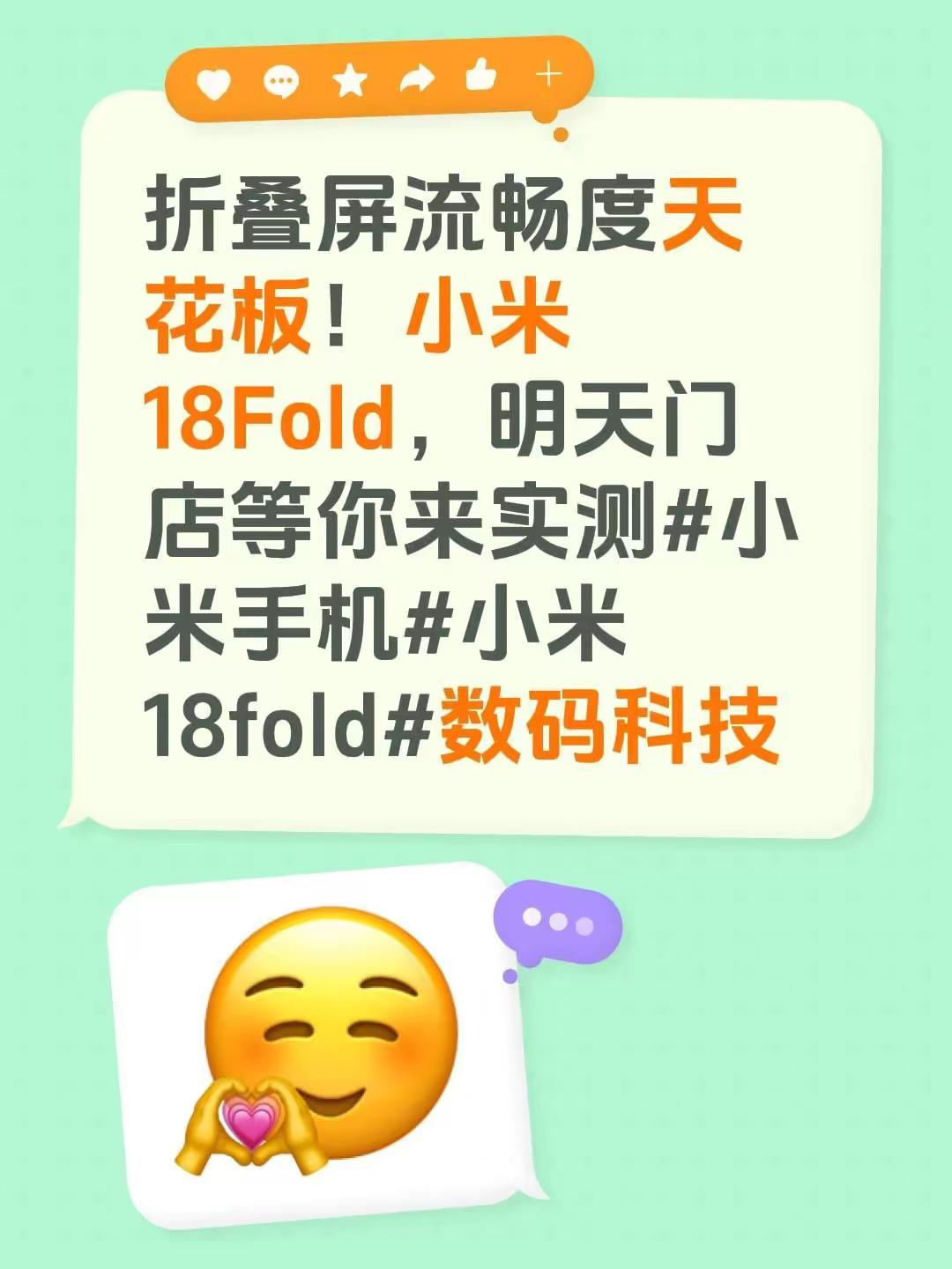 折叠屏流畅度天花板！小米18Fold，明天门店等你来实测