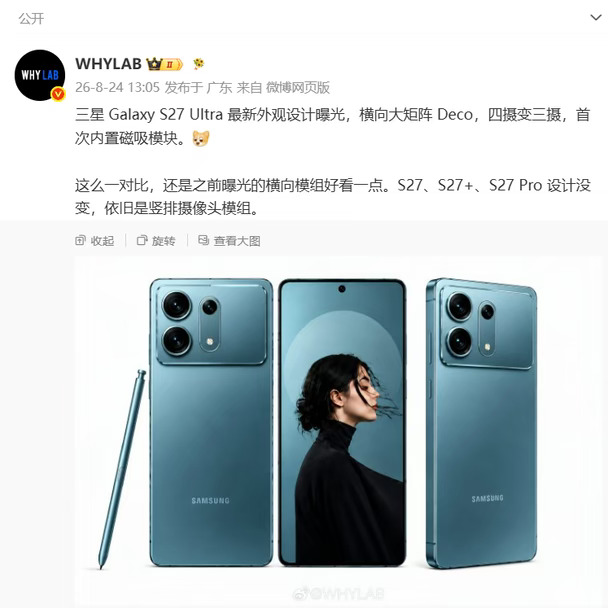 三星S27 Ultra又有新设计了？