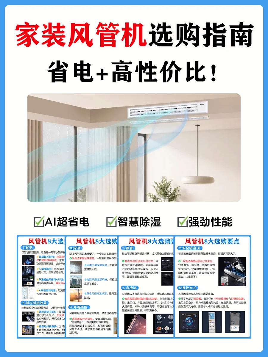 省电风管机怎么挑？性价比攻略来啦！