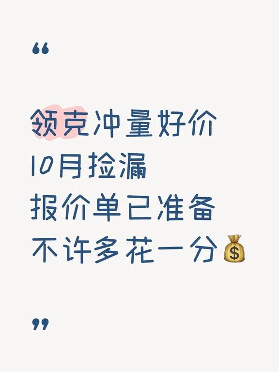 10月领克捡漏攻略｜拒绝多花冤枉💰