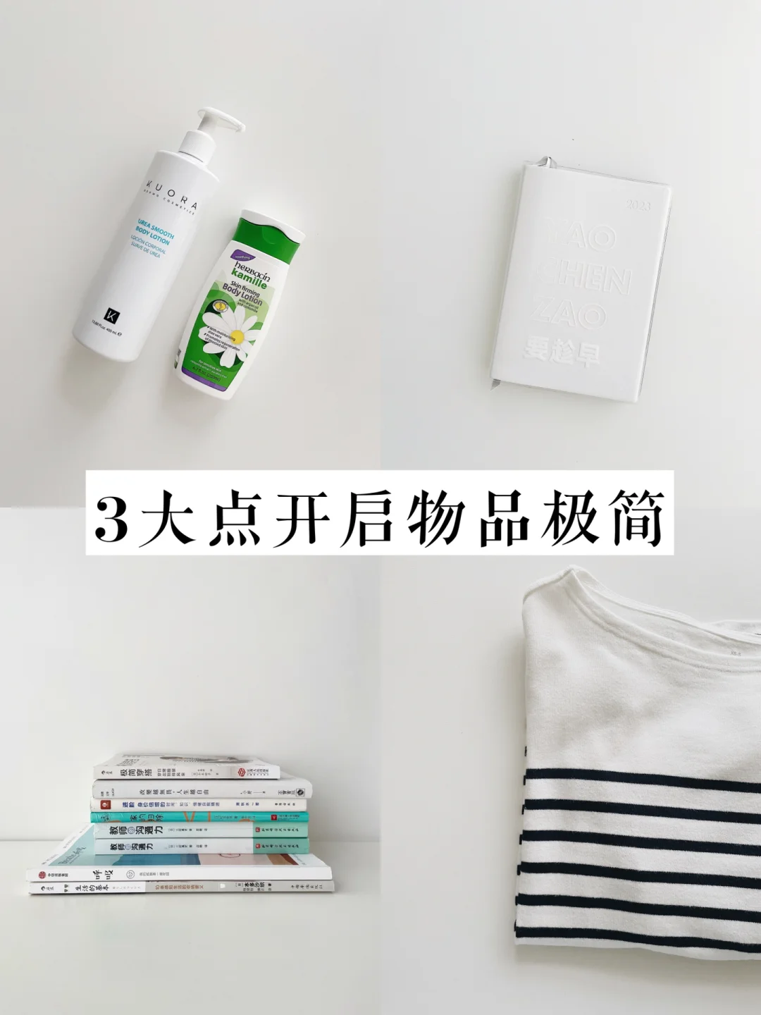 日行断舍离｜8个问题让你物品极简 丢or不丢？