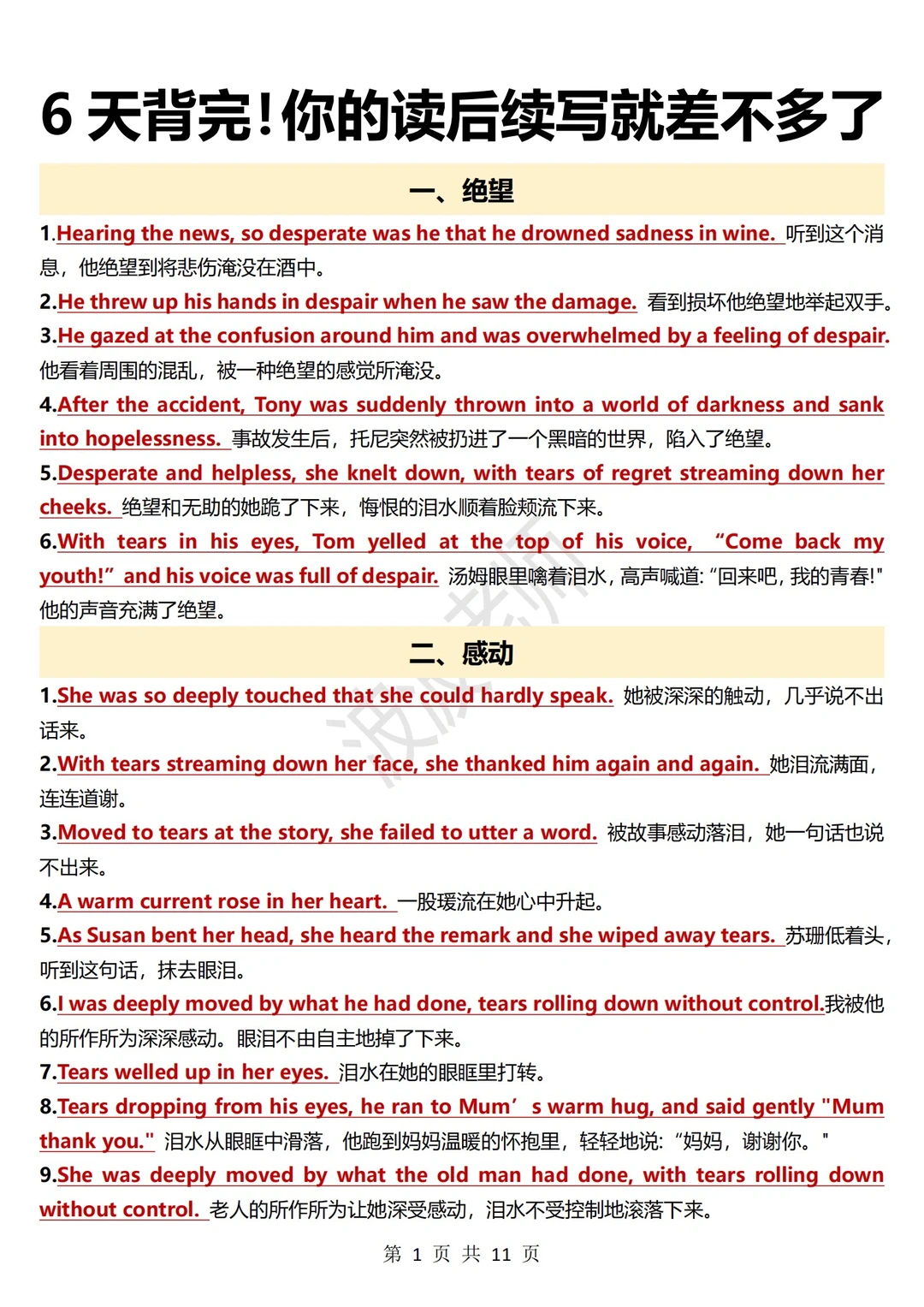 读后续写闪光句！分数提升的㊙️！看这篇够了