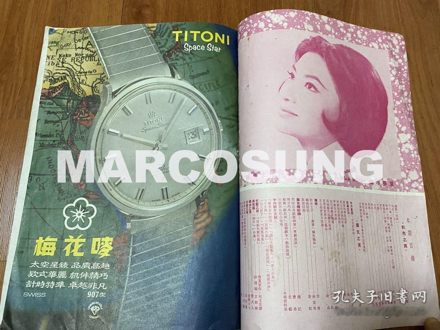 夏梦，《娱乐画报》，1967年 8月号 第74期 封面：谢贤， ​