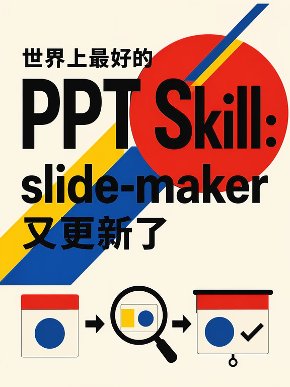 slide-maker 5.3，先想清楚再做PPT
