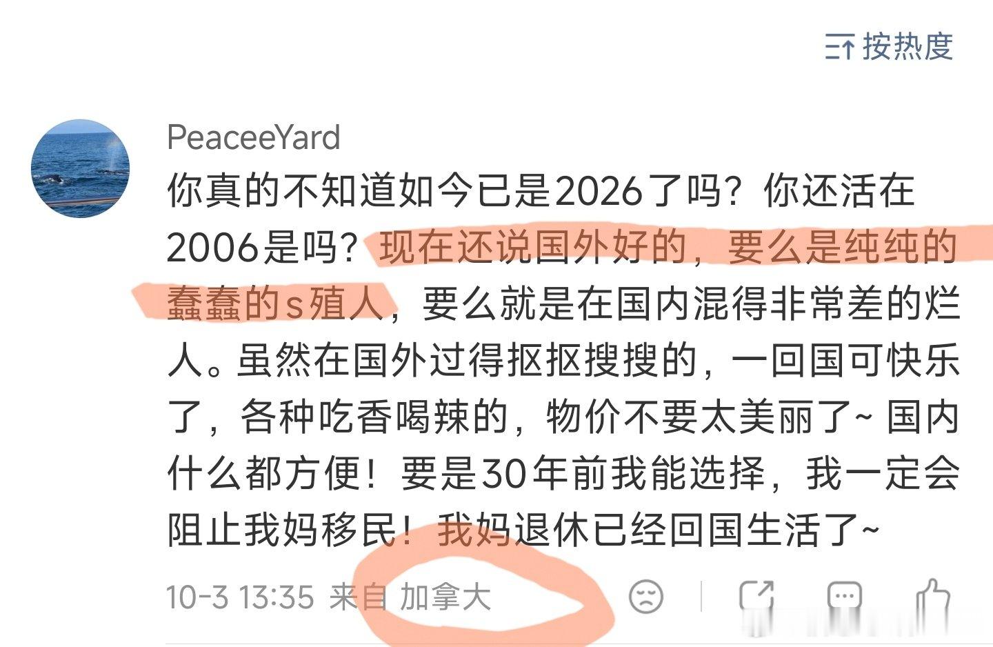 人在加拿大：
“现在还说国外好的，是纯纯的蠢蠢的s殖人” ​