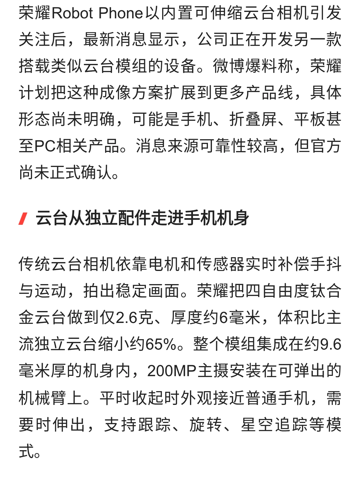 荣耀再推云台相机新机，Robot Phone之后的下一步