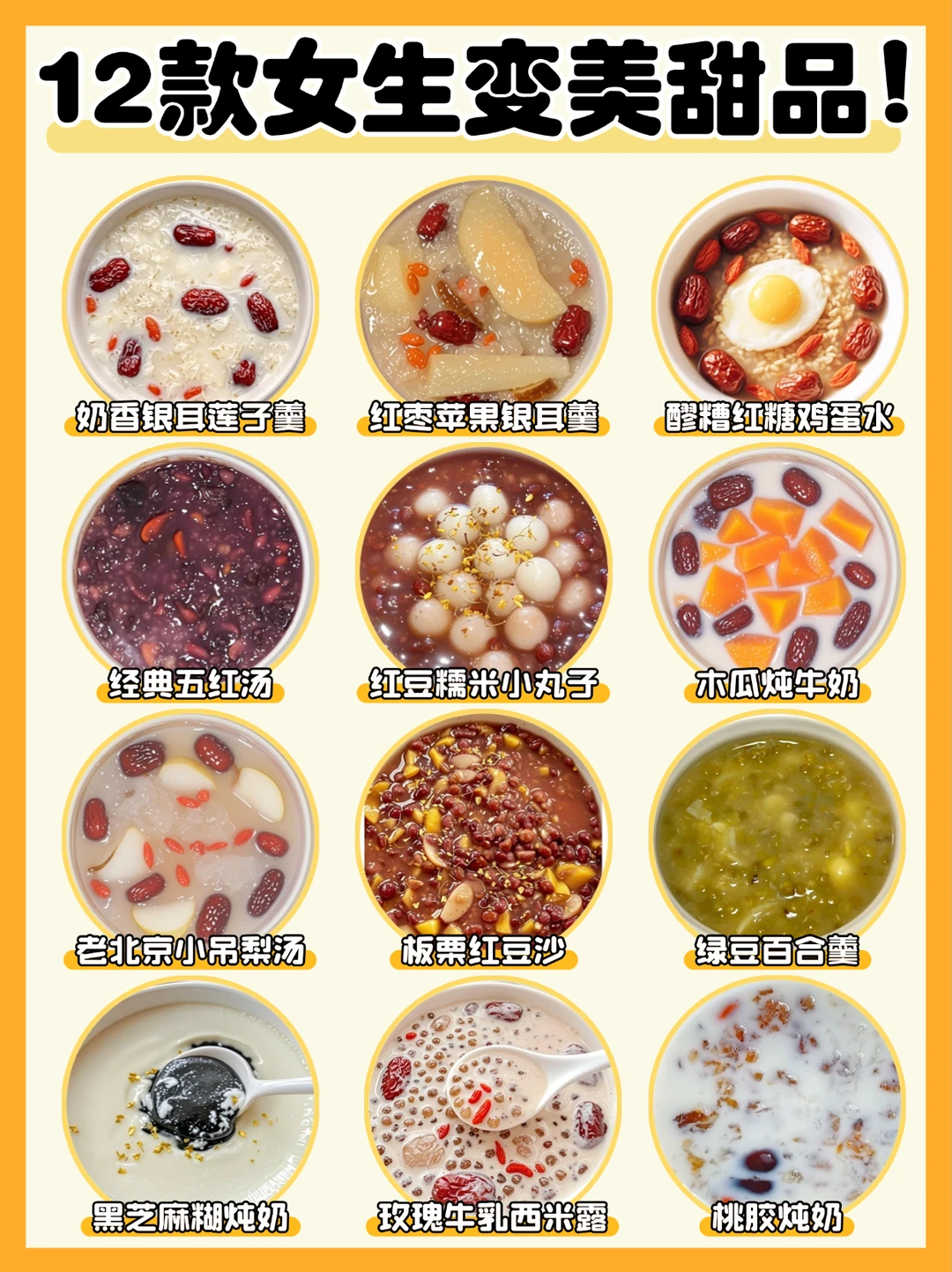 过年养生小甜品，喝出新年好气色💦