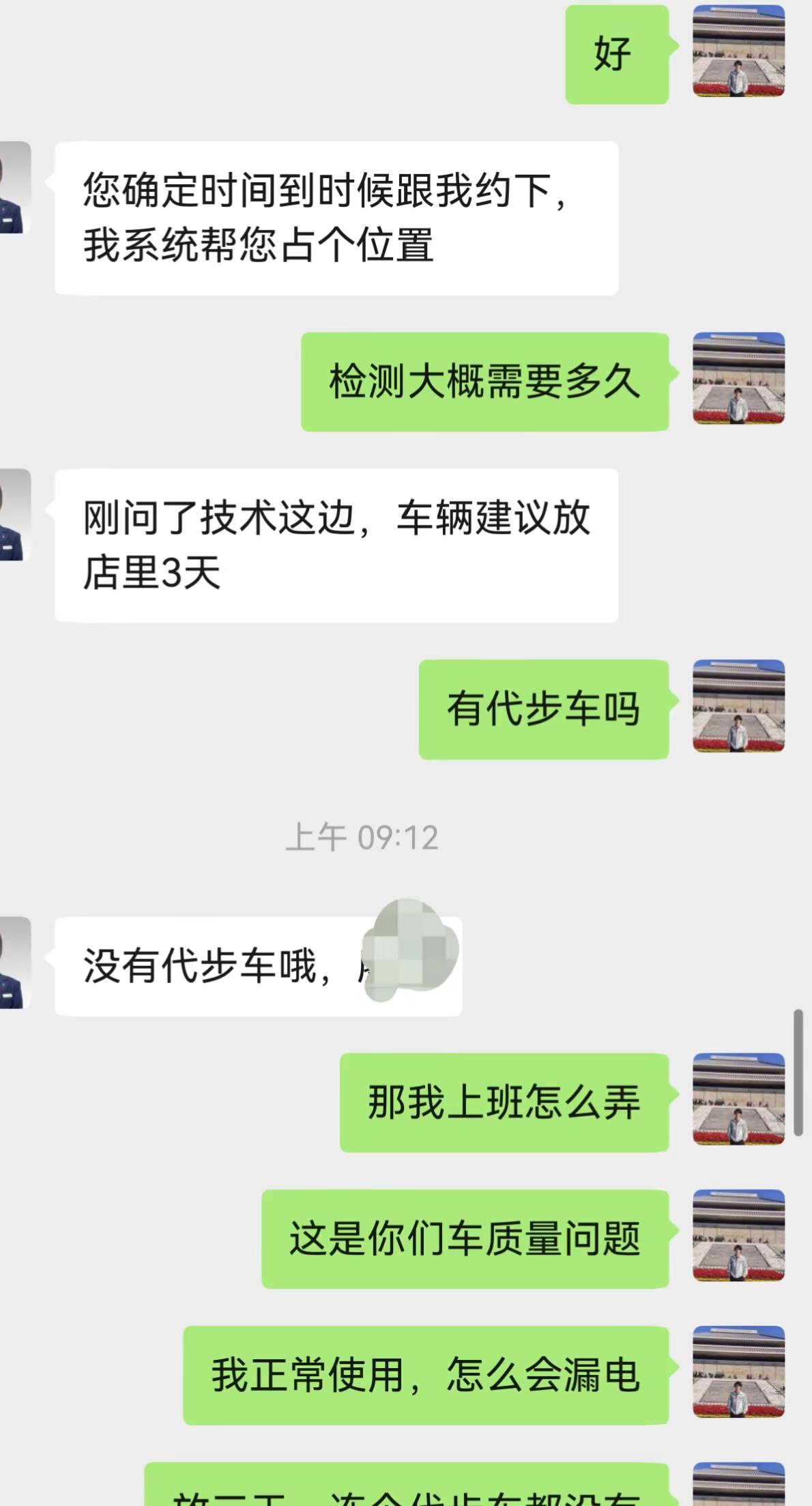 一早上收到问界m9绝缘性的问题，需要检查，而且三天。没有代步车，这个要求不过分吧。