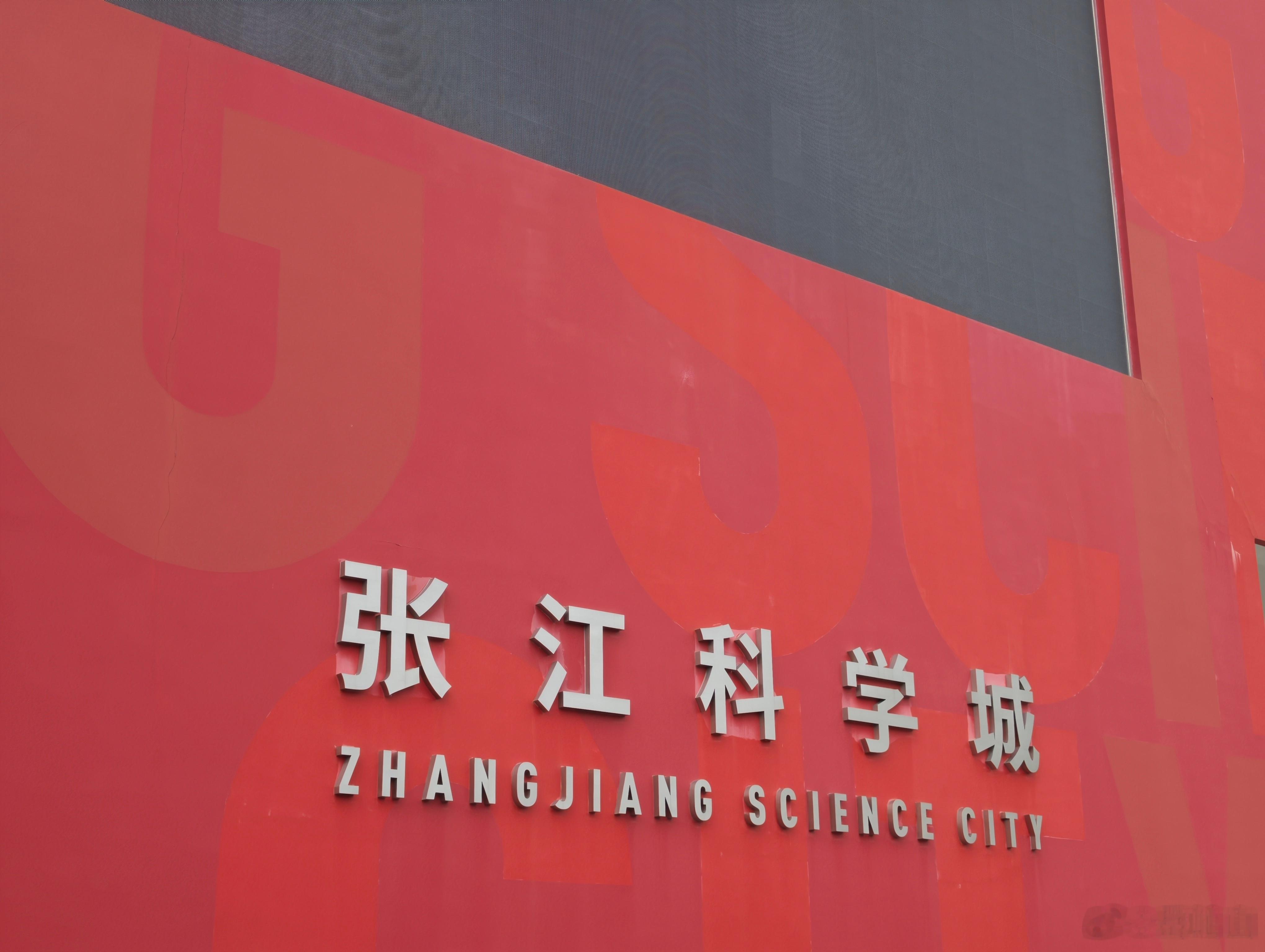 #新媒体走近一线检察# 走进知识产权检察办公室工作站。

张江是上海科技创新的核心承载区，芯片、生物医药、人工智能三大先导产业都从这里起步，国家实验室、研发型高新技术企业集中分布。

位于张江国创中心的上海浦东新区知识产权保护中心有一间检察办公室工作站。选在这里，一是贴近企业一线，喜马 ​