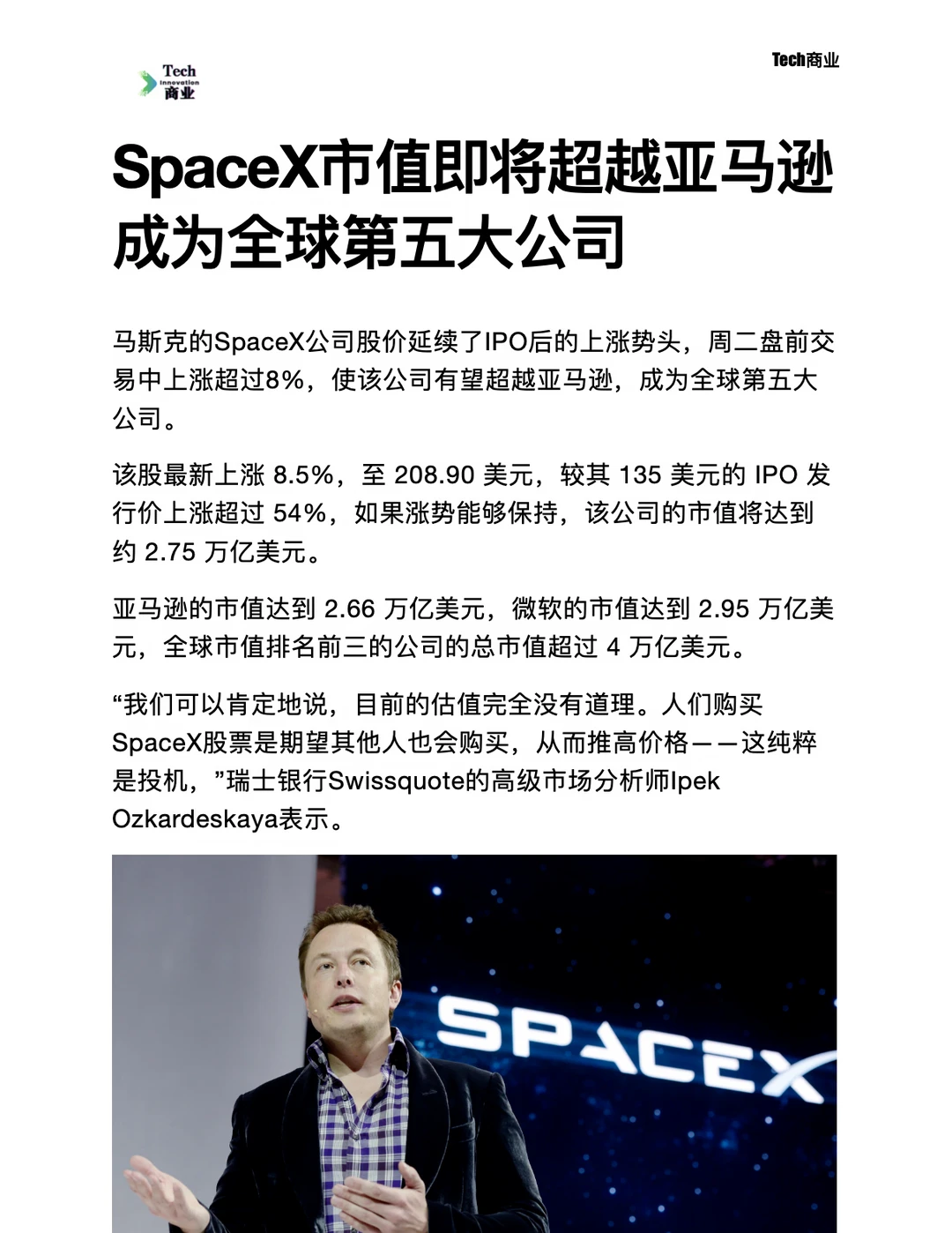 SpaceX即将超越亚马逊，成为全球第五大公司