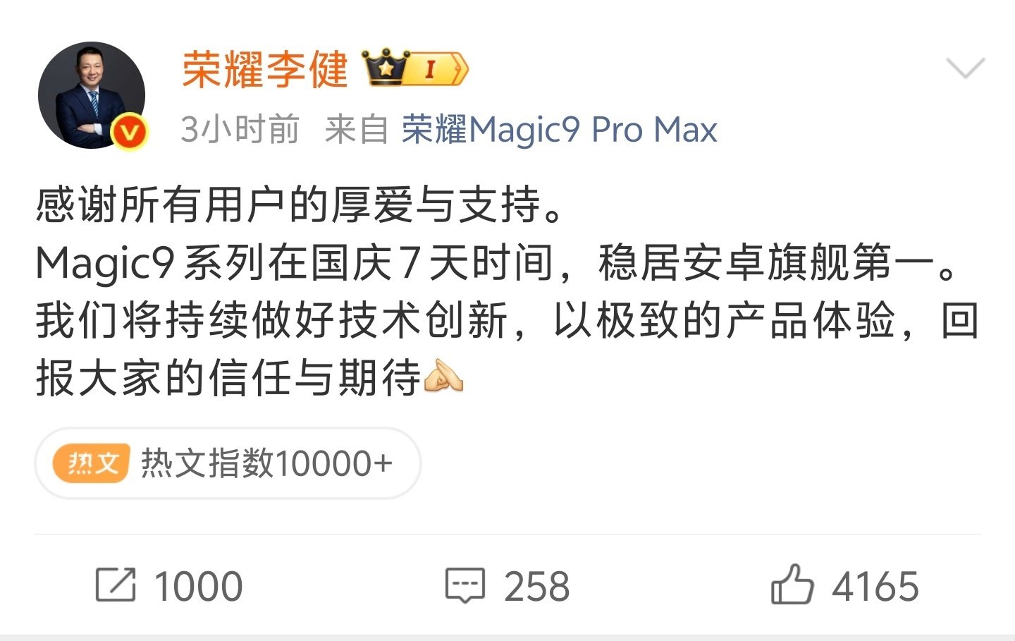 从荣耀Magic9系列的表现来说，价格可能依旧是安卓旗舰最有竞争力的地方。[允悲] ​