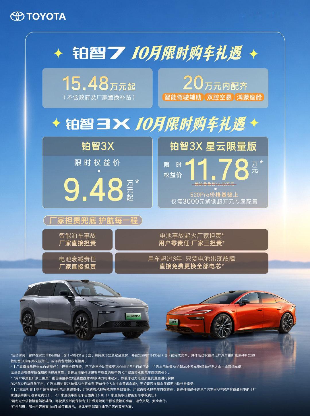 铂智系列智能驾驶辅助总里程累计超1.2亿公里
9月智能驾驶辅助总里程超1241.3万公里
国庆假期期间智能驾驶辅助总里程超642.6万公里
9月&国庆期间避免可能的碰撞超351.7万次
城区高速从容通行，奔赴期待已久的旅途
海量里程实力验证，护航每一次出发
#10万级更强全场景智能驾驶辅助# 
#Momenta# ​​​​