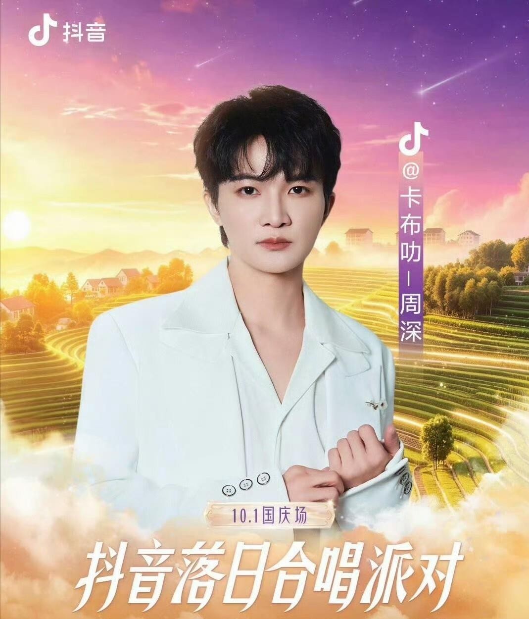 周深这个十一前后根本不是在过节，是在赶场。九月二十号澳门湾区升明月晚会，他第四年登台还挂着宣传大使的名头，自己都说一届比一届紧张。二十二号深圳湾体育中心“听见中国听见你”接着唱，二十五到二十七号直接扎进鸟巢连开三场个人演唱会，中秋满月底下跟几万人合唱。二十九号生日直播雷打不动，三十号人已经在贵州准备