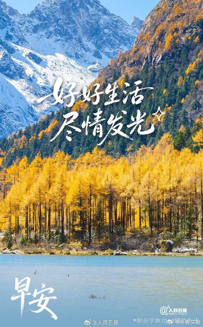 #长春文旅话早安# 【#找准属于你的生活节奏#】忙时全情投入，闲时松弛有度。适时把脚步放慢，补补觉、养养神，养精蓄锐之后，才能走得更远。#早安#  
编辑：王华琳
初审：柳絮
复审：师锁伟 
终审：曹昊 ​