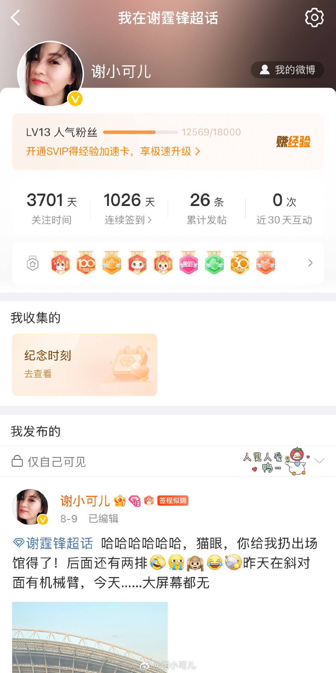 #谢霆锋[超话]#  纪念一下，80后年龄大了，总是怕忘记！后面签到全靠随机啦[比耶] ​