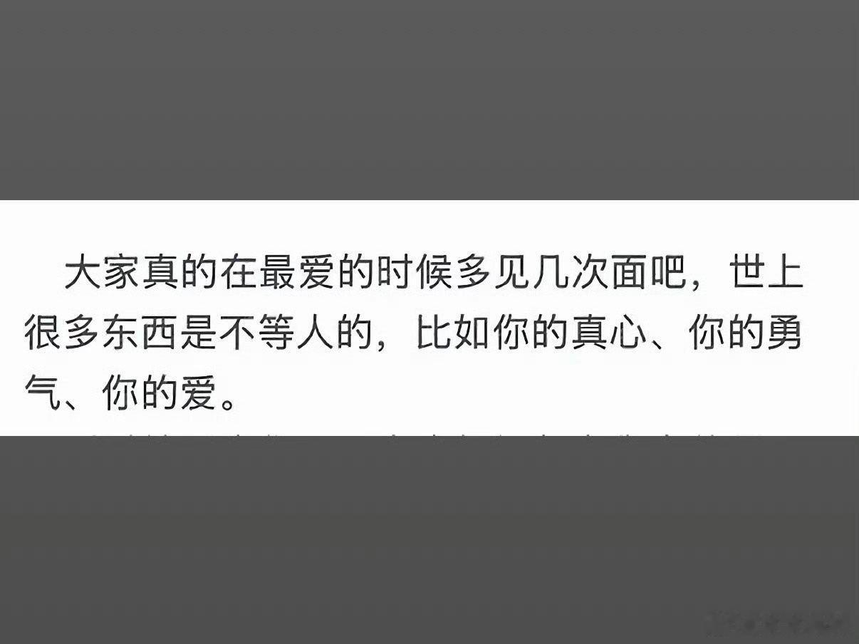 在爱的时候多见面吧，毕竟结果都那样 ​​​