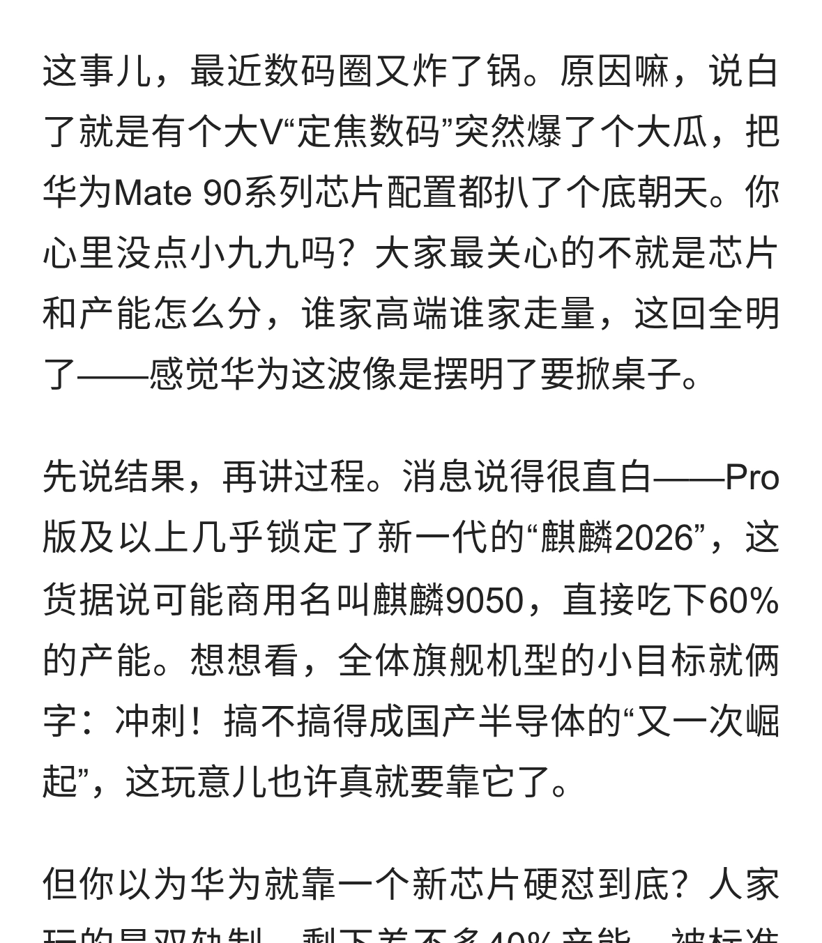 华为Mate 90爆猛料：麒麟2026要上天？标准版稳了，高端玩家等暴击