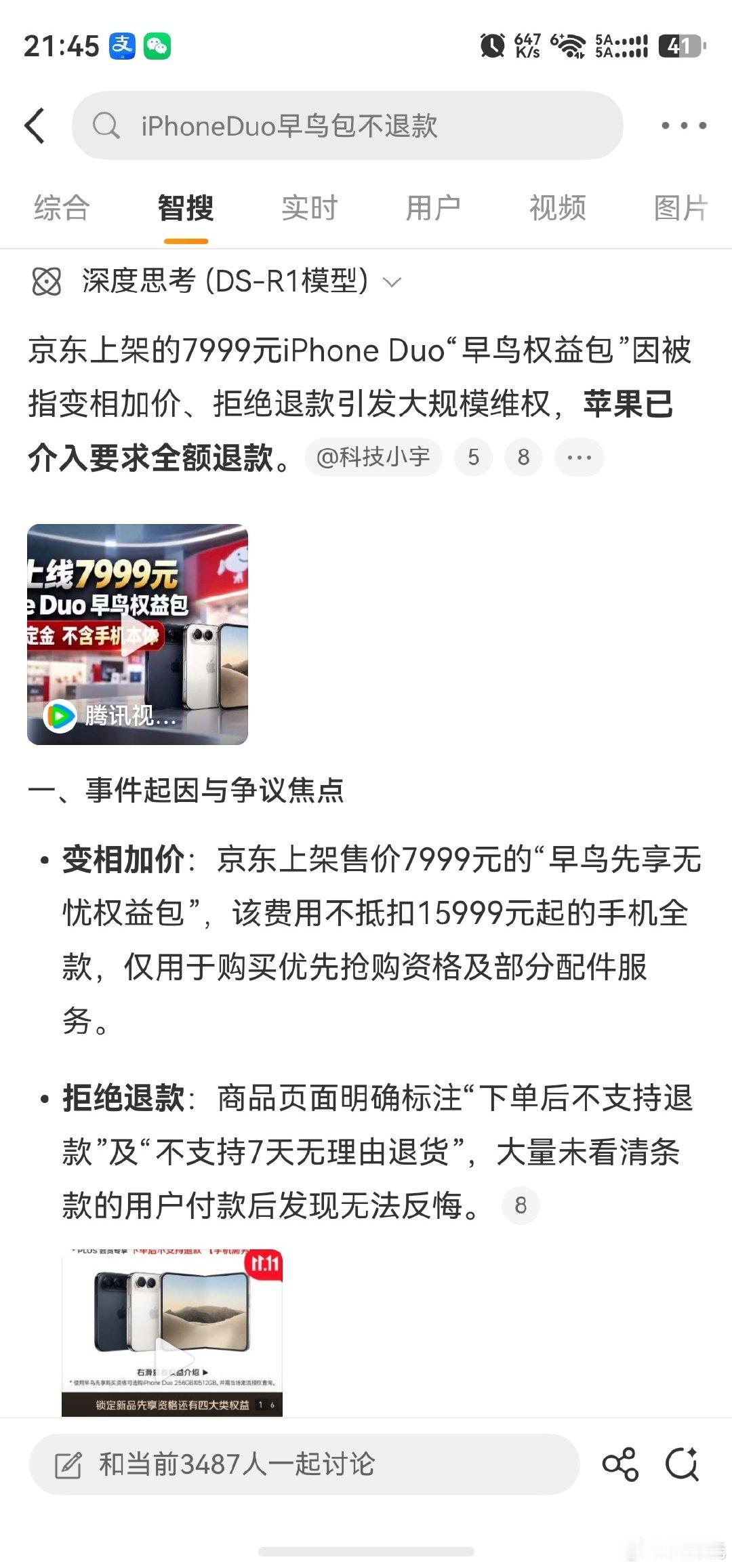 苹果#iPhoneDuo早鸟包不退款#，京东这一波很多人都没看清就盲目下了，结果仔细看才发现不能退款，大家不管抢啥之前还是要了解清楚细则。[允悲] ​
