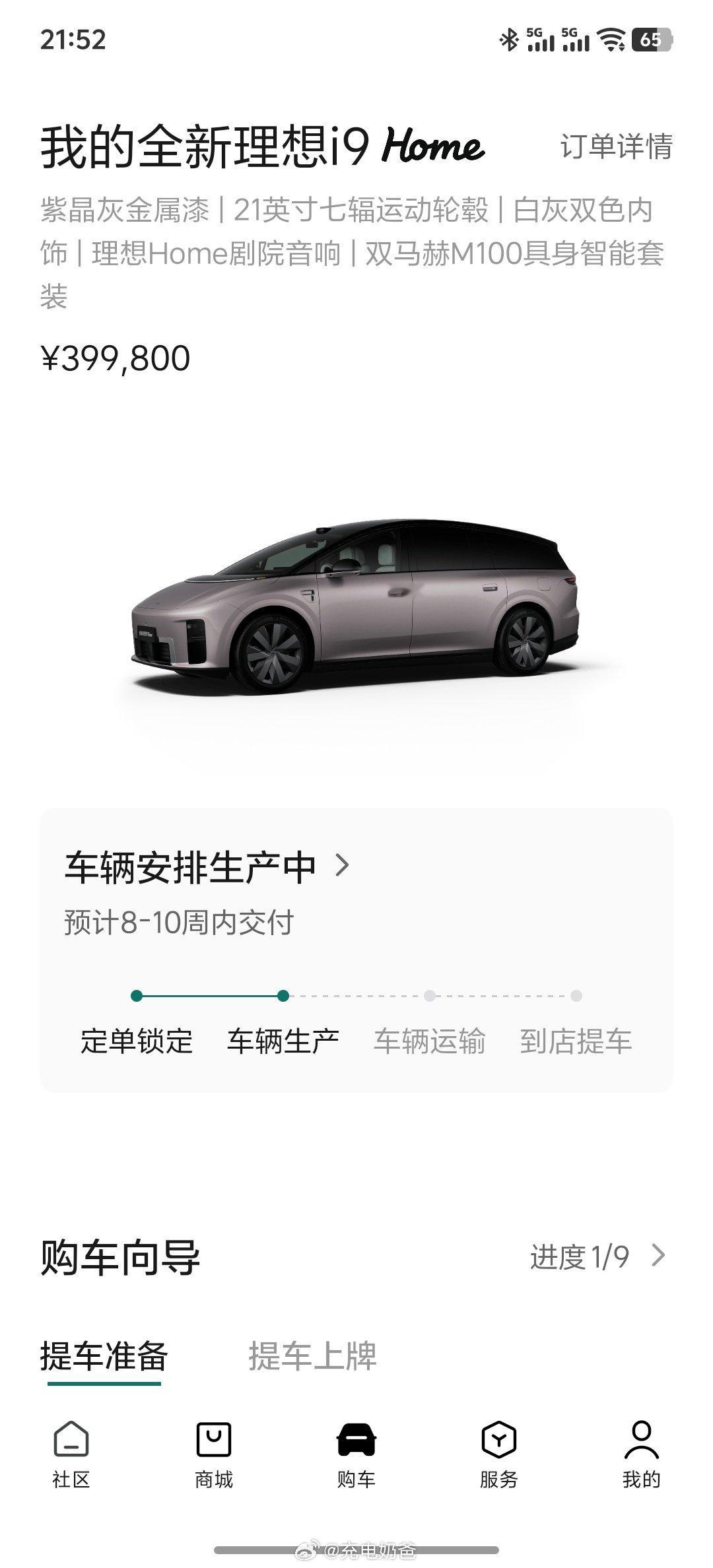 今天锁单的车友们
你们都是理想的中流砥柱，是理想真正的拥护者，支持者，更是真正懂理想的人
恭喜你们，今天锁单定车，是非常正确的选择！
#理想i9home##理想i9# ​