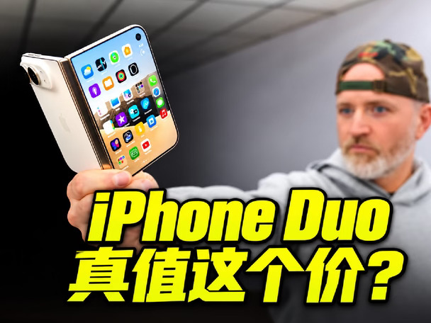 iPhone Duo 真值这个价？