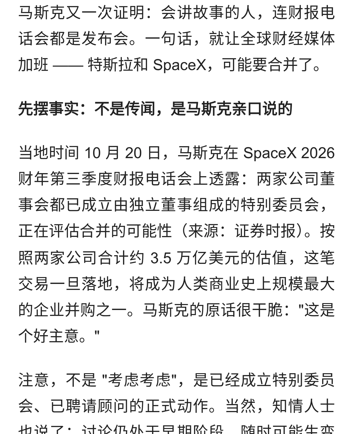 马斯克自曝特斯拉 SpaceX 合并谈判：世纪联姻还是市值魔术