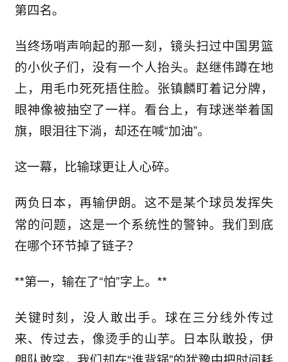 亚运第四创历史最差！两负日本再输伊朗，中国男篮怎么了？